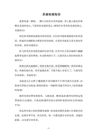 2018圣诞祝福短信.docx
