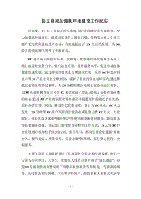 2018县工商局加强软环境建设工作纪实.docx