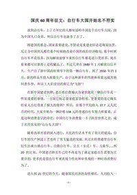 2018国庆60周年征文：自行车大国开始名不符实.docx
