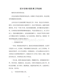 2018区计生局计划生育工作总结.docx