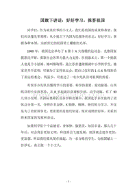 2018国旗下讲话：好好学习，报答祖国.docx
