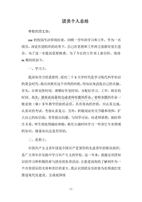 2018团员个人总结_3.docx