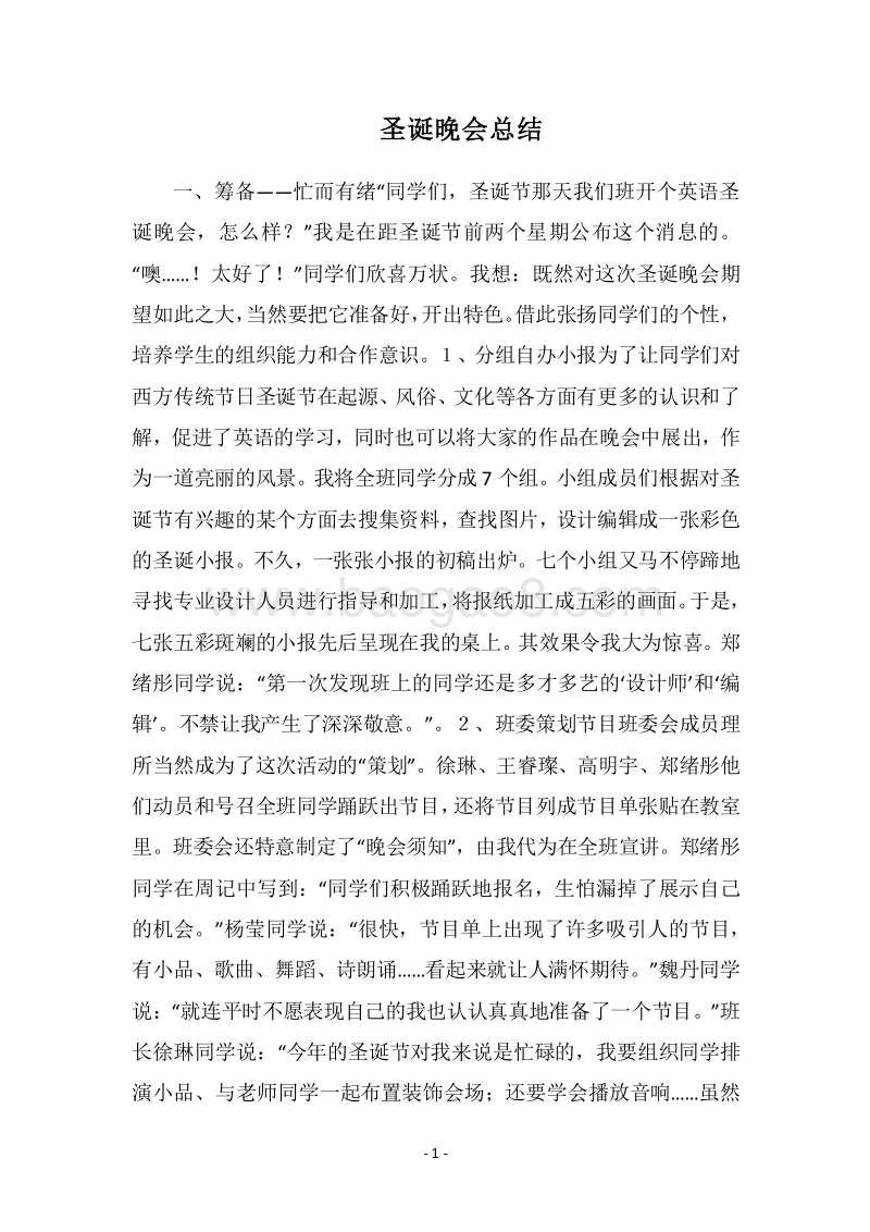 2018圣诞晚会总结.docx_第1页