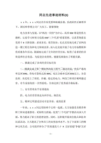 2018同志先进事迹材料(1).docx