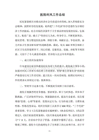 2018医院纠风工作总结.docx
