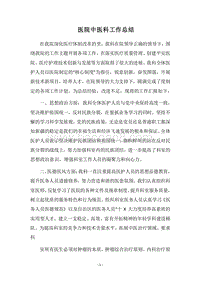 2018医院中医科工作总结.docx