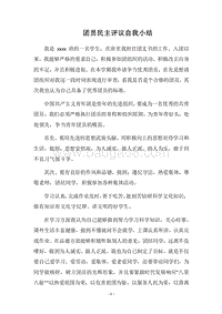 2018团员民主评议自我小结_3.docx
