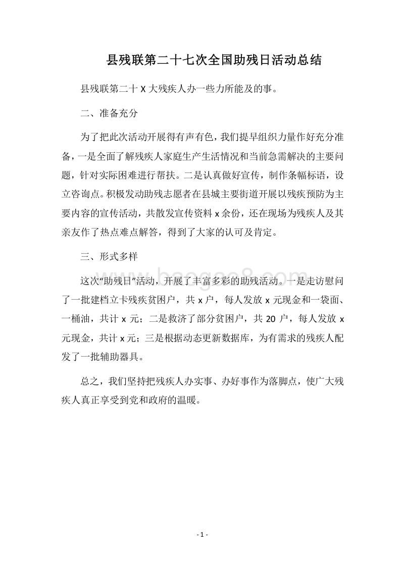 2018县残联第二十七次全国助残日活动总结.docx_第1页