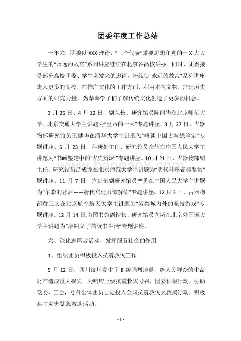 2018团委年度工作总结.docx_第1页
