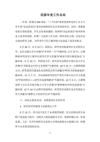 2018团委年度工作总结.docx