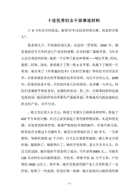 2018十佳优秀妇女干部事迹材料.docx