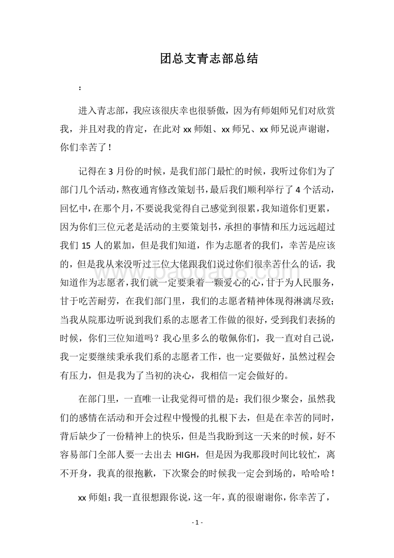 2018团总支青志部总结.docx_第1页