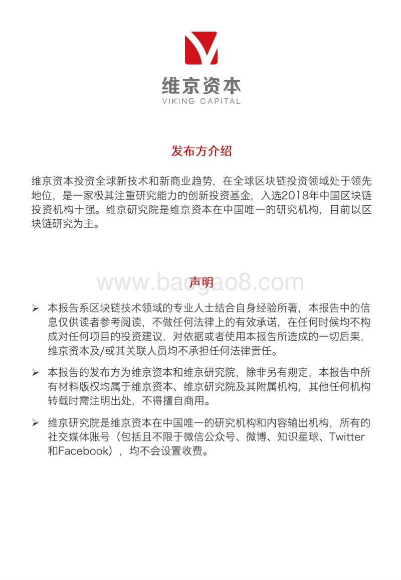 区块链+药业.pdf_第4页