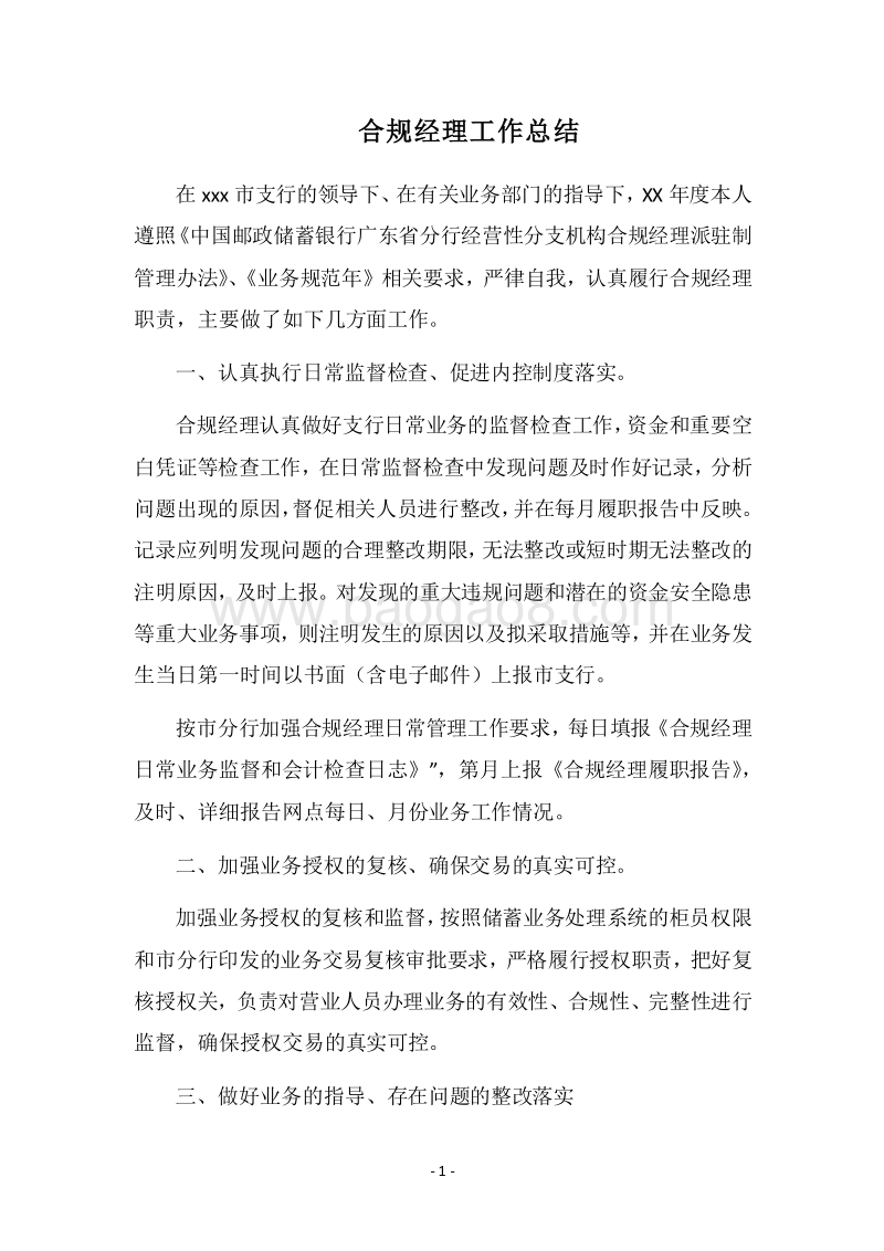 2018合规经理工作总结.docx_第1页