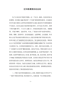 2018区妇联暑期活动总结.docx