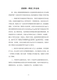 2018团委第一季度工作总结.docx