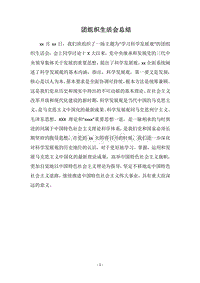 2018团组织生活会总结.docx
