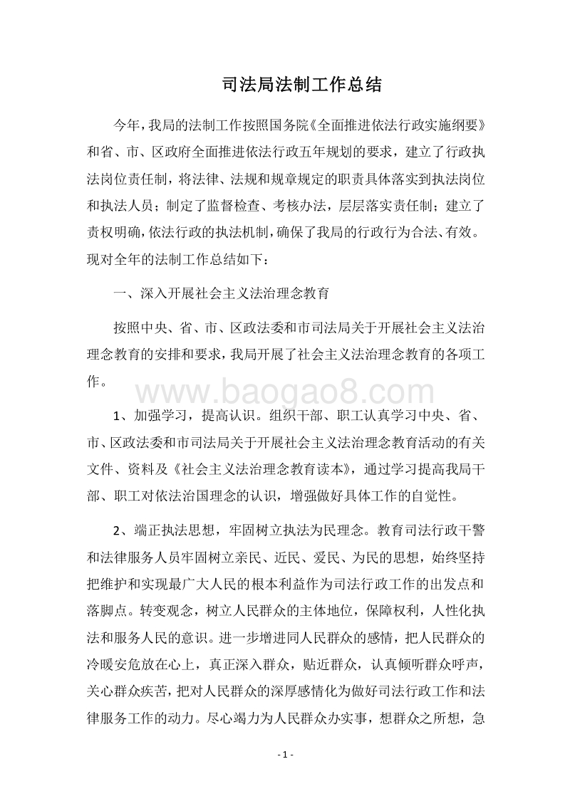 2018司法局法制工作总结.docx_第1页