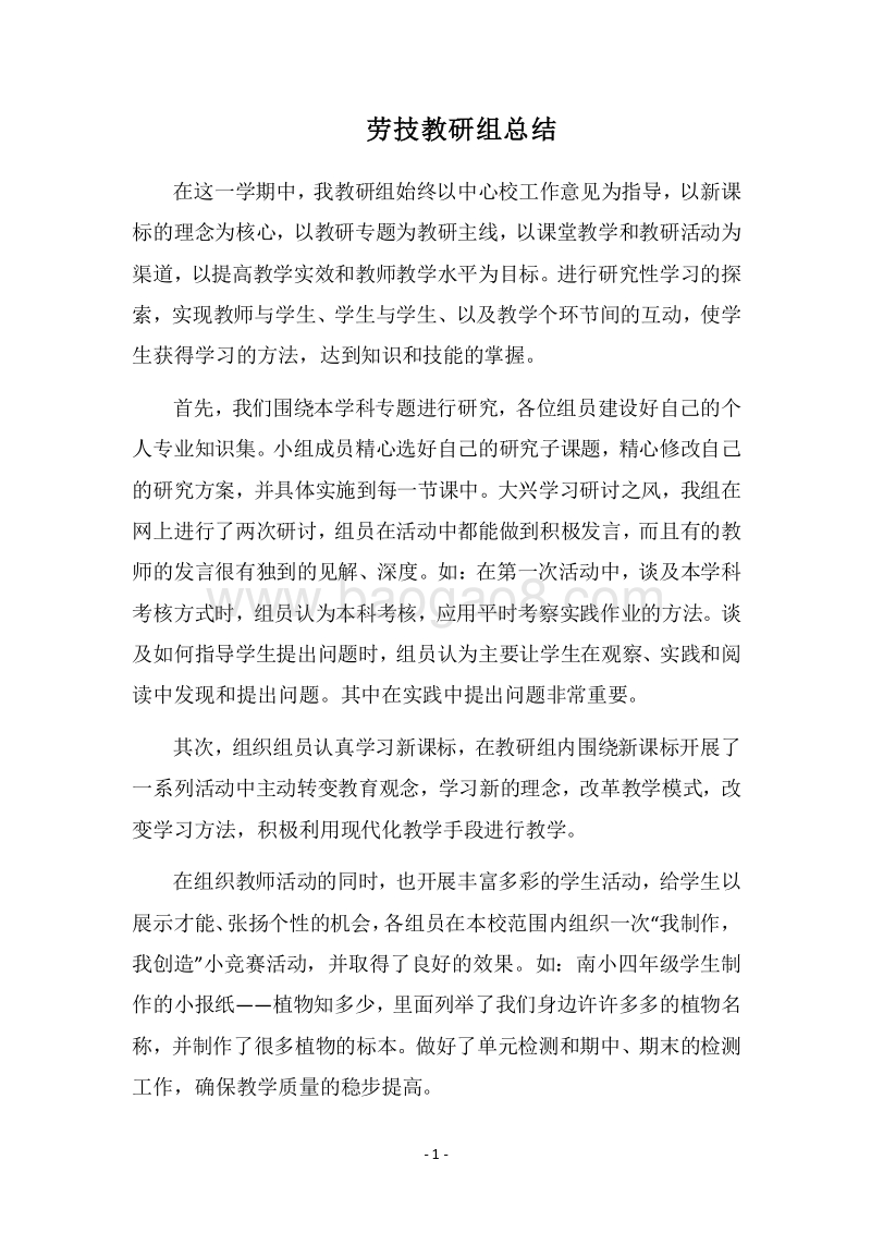 2018劳技教研组总结.docx_第1页