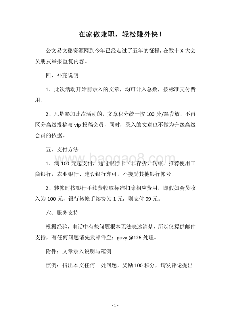 2018在家做兼职，轻松赚外快！.docx_第1页