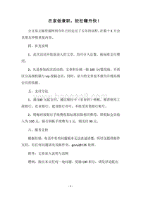 2018在家做兼职，轻松赚外快！.docx