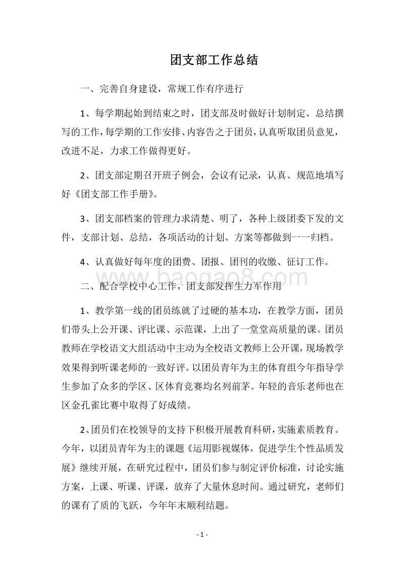 2018团支部工作总结_4.docx_第1页