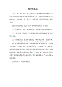 2018周工作总结.docx