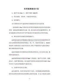 2018农村能源建设计划.docx
