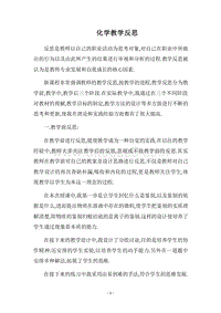 2018化学教学反思.docx