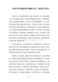 2018农场中学生建国60年献礼征文：我是北大荒人.docx