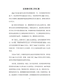 2018区招商引资工作汇报.docx