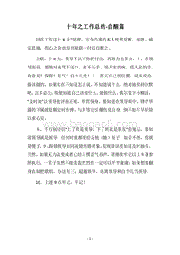 2018十年之工作总结-自醒篇.docx