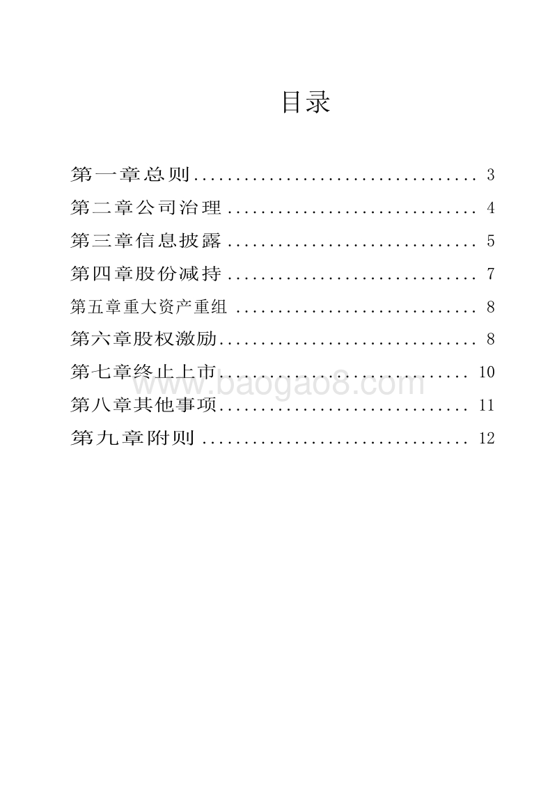 科创板上市公司持续监管办法（试行）.doc_第2页