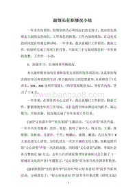 2018副馆长任职情况小结.docx