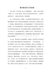2018前台营业员工作总结_1.docx