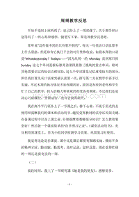 2018周周教学反思.docx