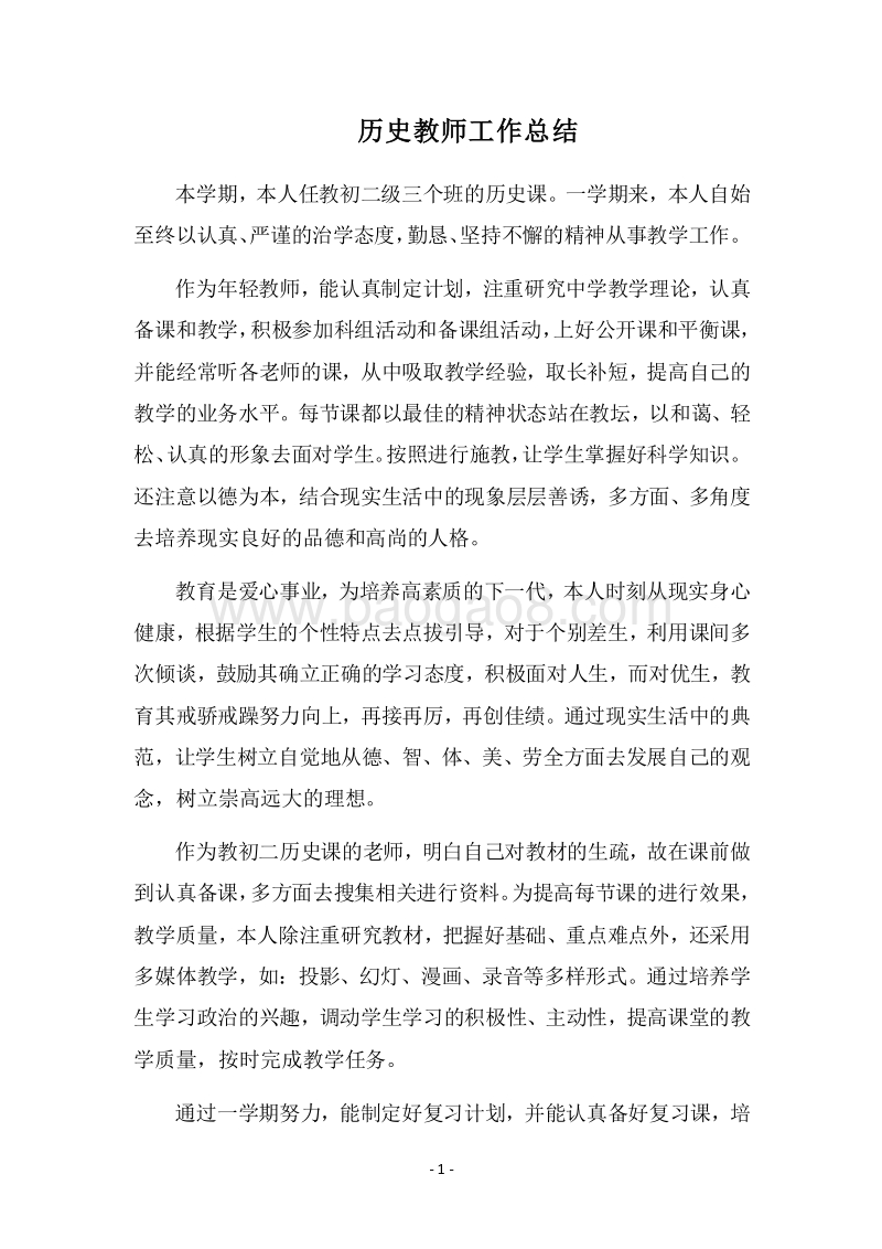 2018历史教师工作总结.docx_第1页