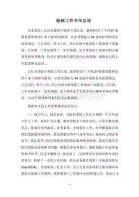 2018医保工作半年总结.docx