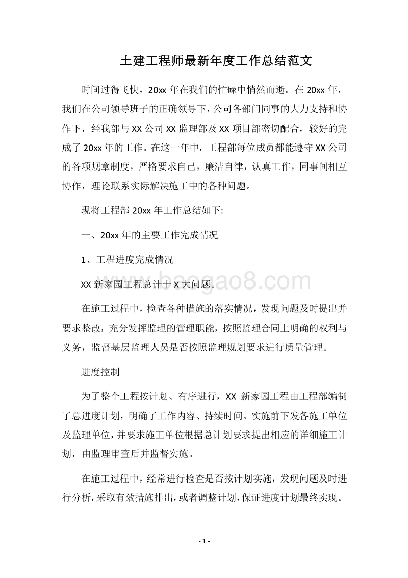 2018土建工程师最新年度工作总结范文.docx_第1页