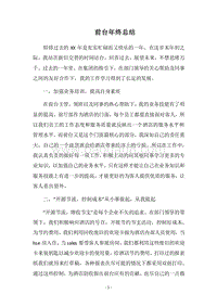2018前台年终总结.docx