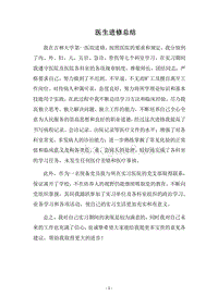 2018医生进修总结_2.docx