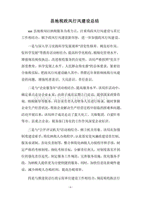 2018县地税政风行风建设总结.docx