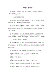 2018农经工作总结.docx