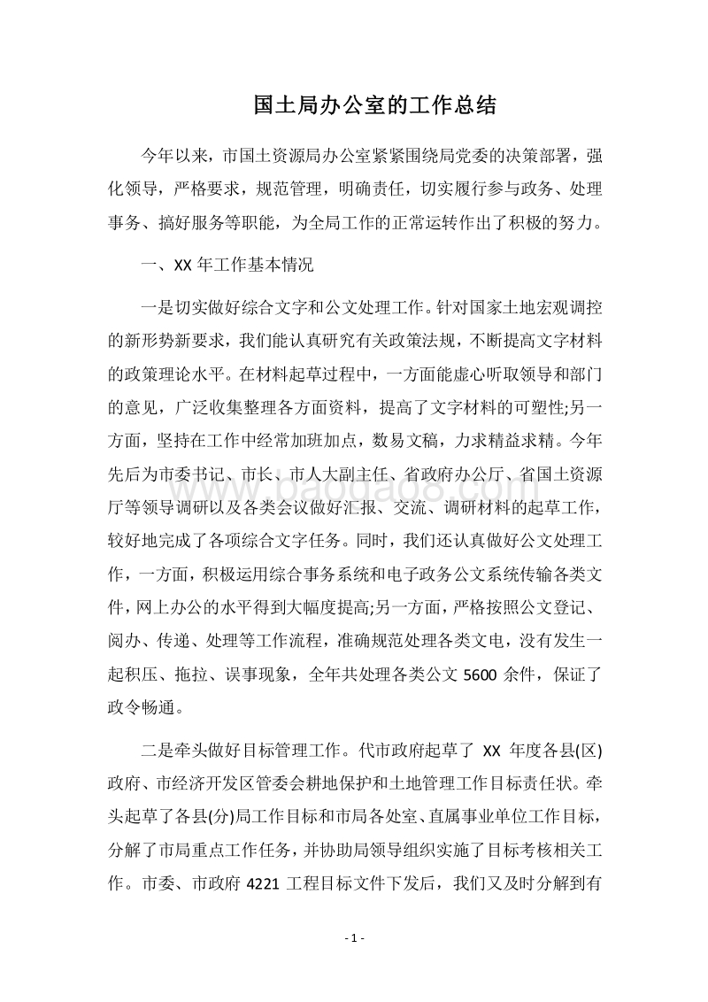2018国土局办公室的工作总结.docx_第1页