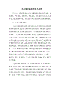 2018国土局办公室的工作总结.docx