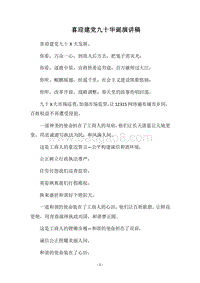2018喜迎建党九十华诞演讲稿.docx