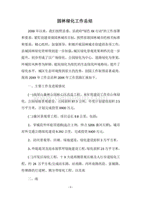 2018园林绿化工作总结.docx