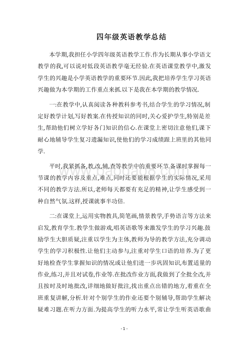 2018四年级英语教学总结.docx_第1页