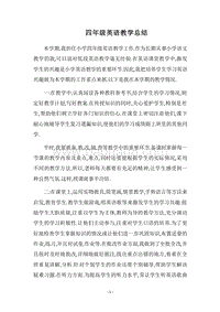2018四年级英语教学总结.docx