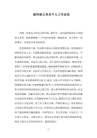 2018年副科级公务员个人工作总结.docx